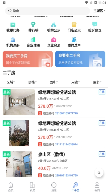 徐房信息网