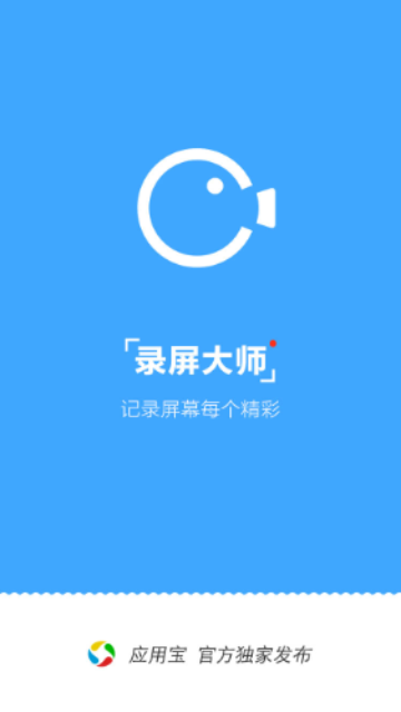 抖屏录屏大师2025最新版