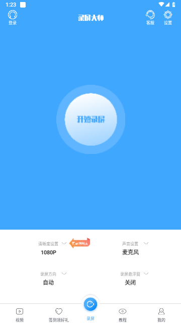 抖屏录屏大师2025最新版