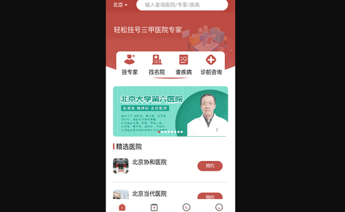 优医预约挂号网手机版
