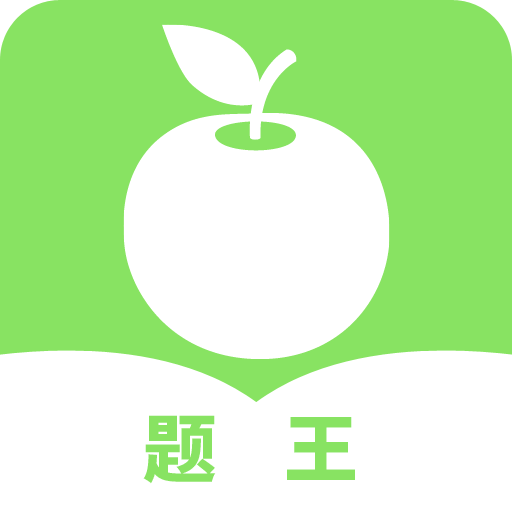 题王手机版