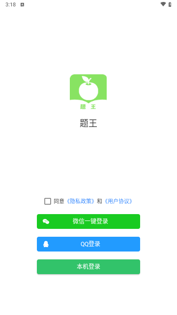 题王手机版