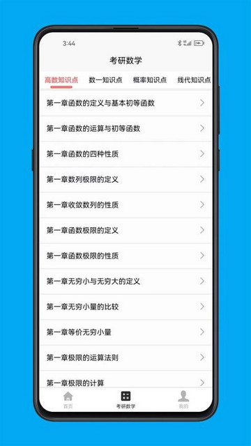 考研数学宝典app最新版