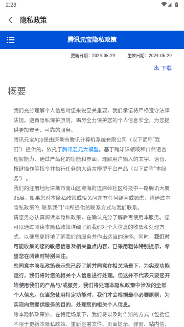 腾讯元宝2025最新版