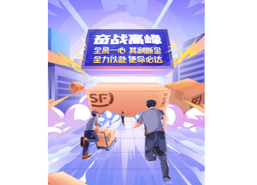 顺丰小哥大陆版