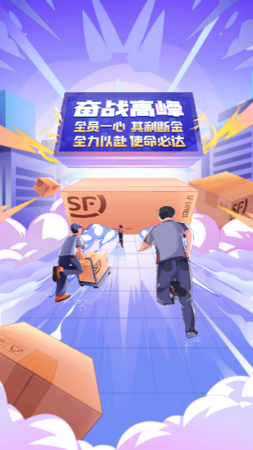 顺丰小哥大陆版