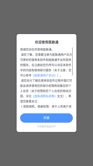 医脉通官方版