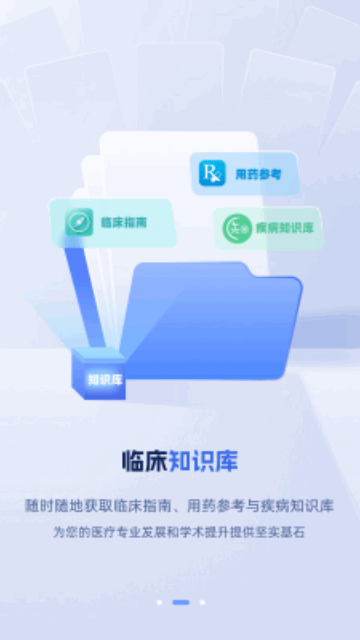 医脉通官方版