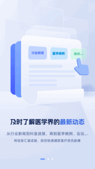 医脉通官方版