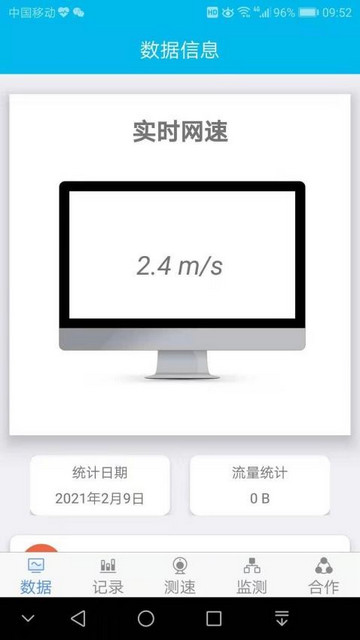 网速测试专家app