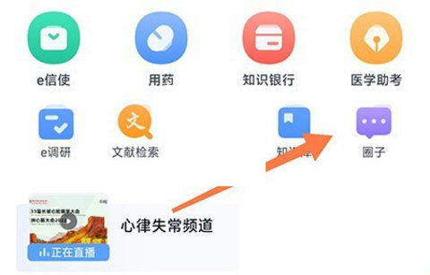医脉通官方版