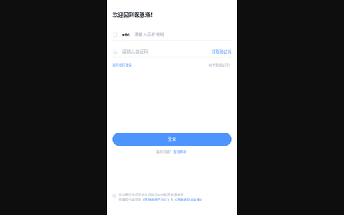 医脉通官方版