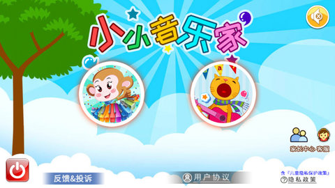小小音乐家2024最新版