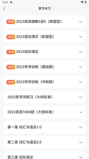 专插本刷题宝