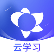 绚星云学习2025最新版