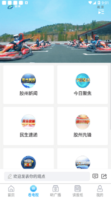 云上胶州