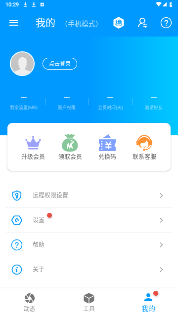 海豚远程控制手机版
