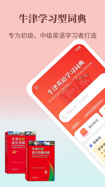 牛津英语学习词典免费版