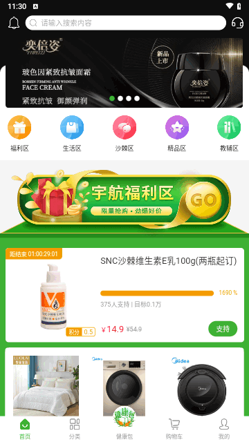 宇航商城最新版