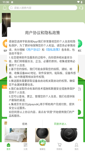 宇航商城最新版