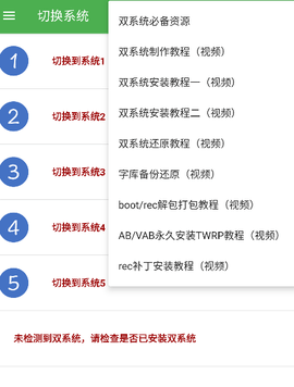 多系统工具箱手机版