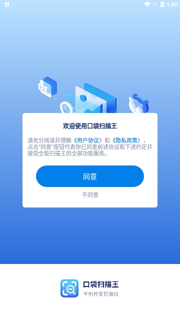 口袋扫描王安卓版