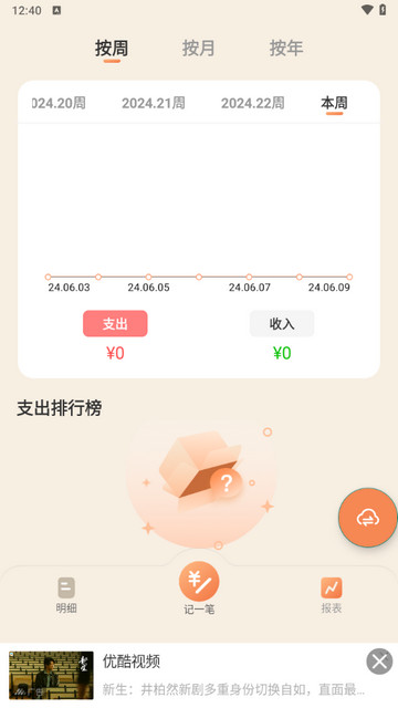 生活记账