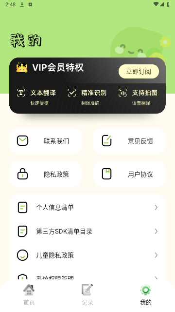 单词翻译器免费版