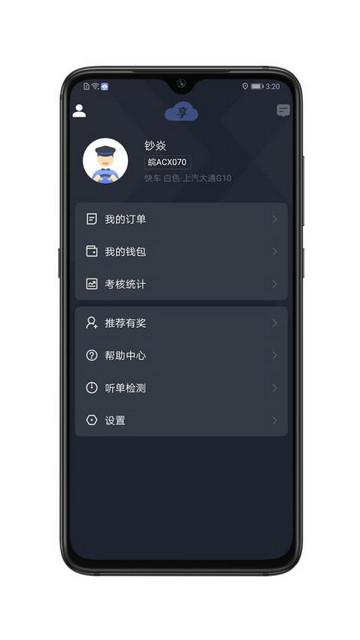享约车聚合司机端app