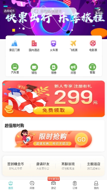 快票出行手机版