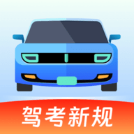 驾考备忘录最新版
