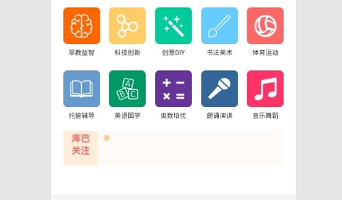 库巴巴安卓版