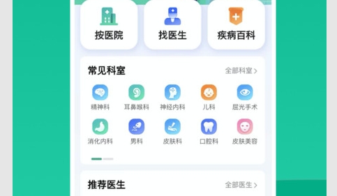 上海挂号网2024最新版