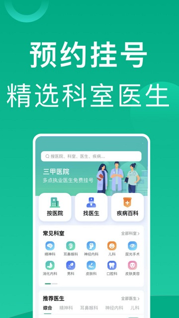 上海挂号网2024最新版