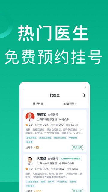 上海挂号网2024最新版