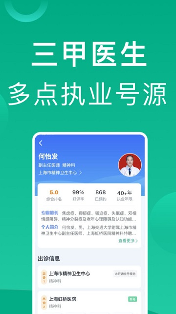 上海挂号网2024最新版