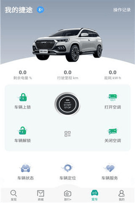 捷途汽车客户端