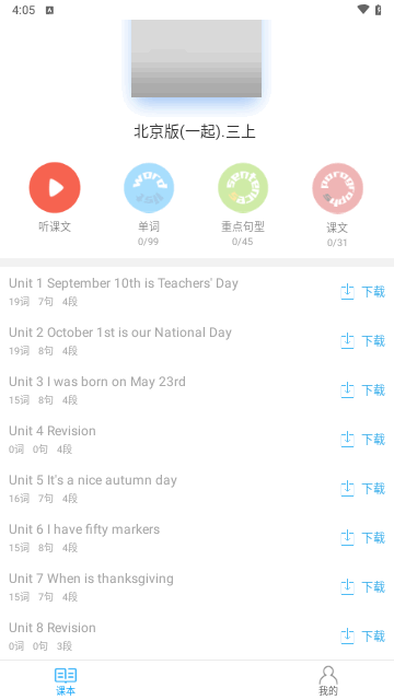 小飞机英语手机版