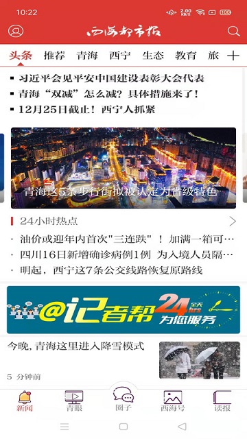 西海都市报最新版
