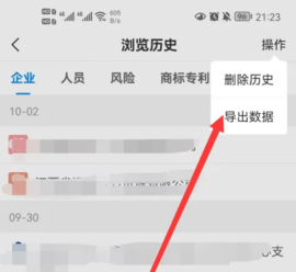 商商查手机版