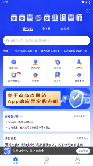 商商查手机版