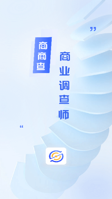 商商查手机版