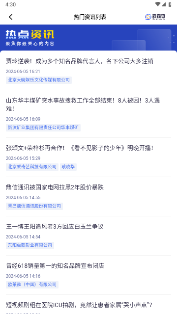 商商查手机版