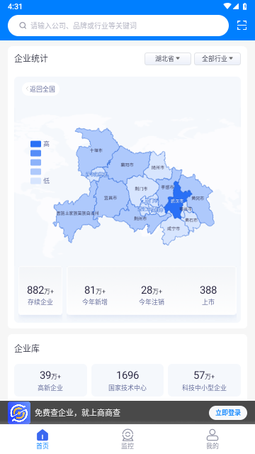 商商查手机版