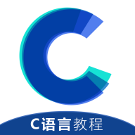 c语言教程最新版
