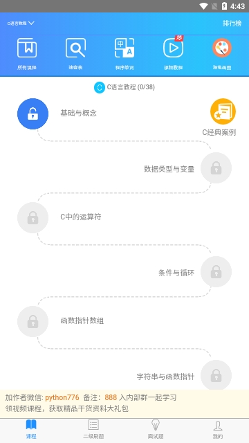 c语言教程