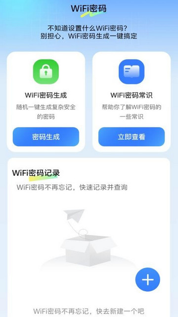 WiFi我能连app