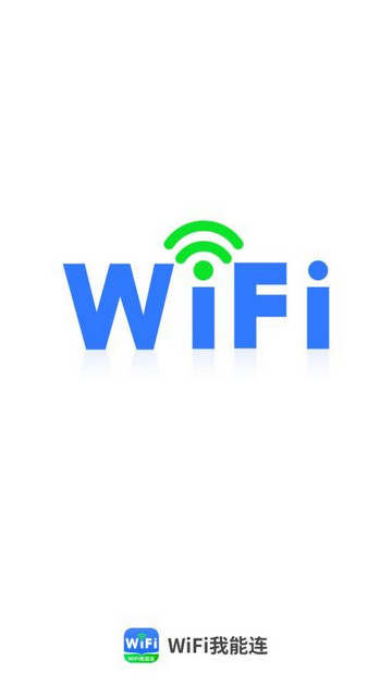 WiFi我能连app
