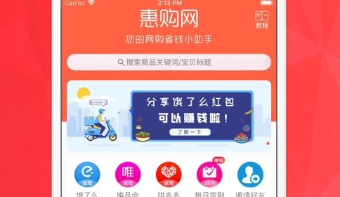 惠购网2024最新版