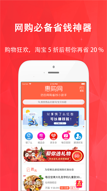 惠购网2024最新版